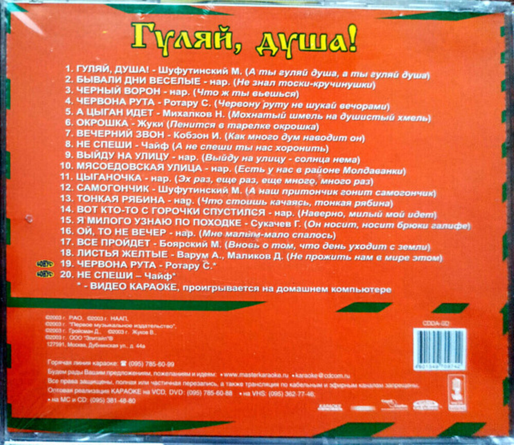 Сборник / Гуляй Душа! (CD)