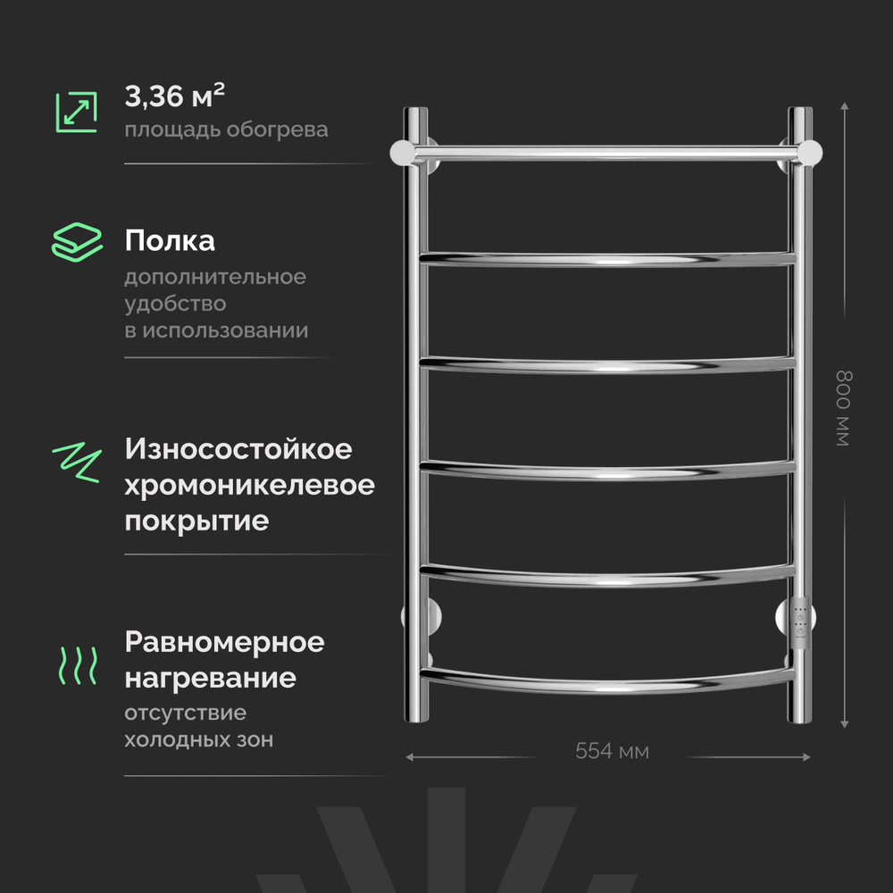 Полотенцесушитель электрический EWRIKA Сафо ПР 80x55 см, подключение справа, слева, глянцевый хром, лесенка, с полкой