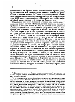 Сборник исторических и статистических сведений о России и народах ей единоверных и единоплеменных. Том 1. Часть 1-2 | Д. Валуев