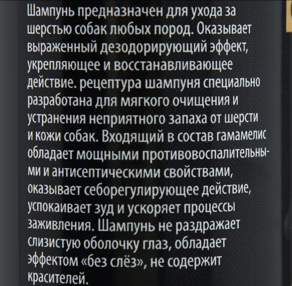 Шампунь от запаха псины «Пижон Premium», 250 мл, для собак