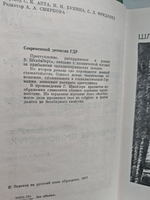 Современный детектив ГДР