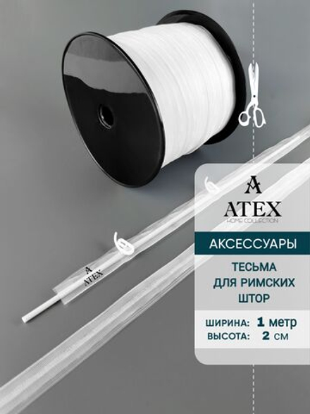 Шторная тесьма Лента для римских штор