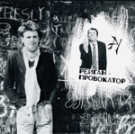 Автоматические Удовлетворители - Рейган - провокатор