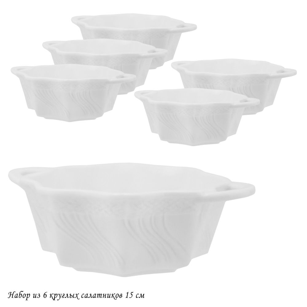 Lenardi 142-036 Набор из 6 круглых салатников 15см в под.уп.(х6)Фарфор