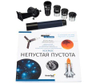 Телескоп Levenhuk Discovery Spark 114 AZ с книгой