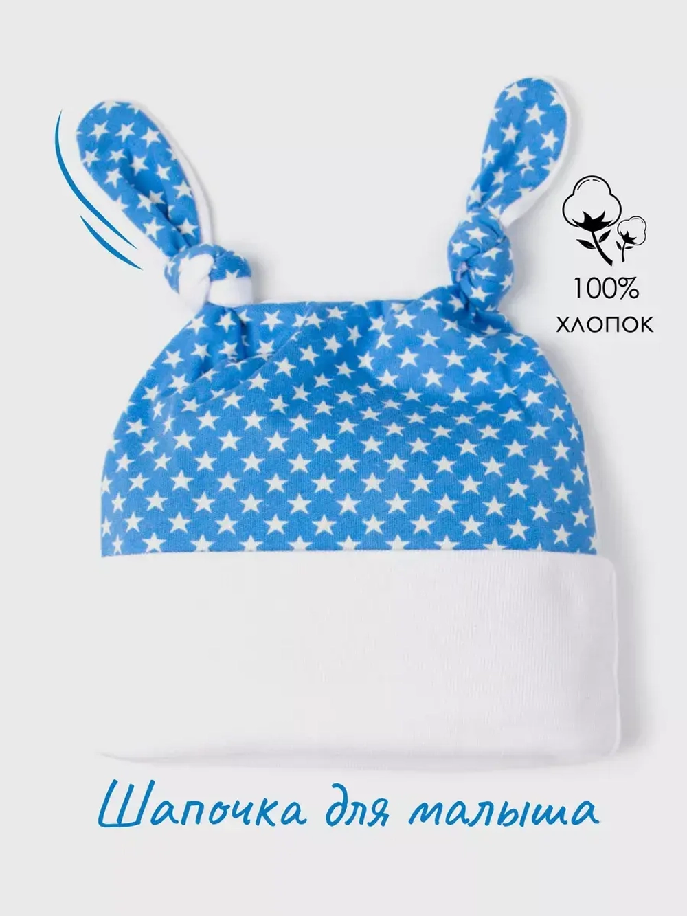Шапка для малыша трикотажная чепчик