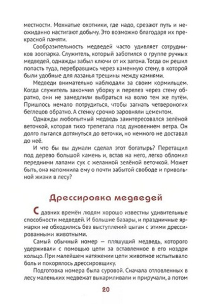 Наши помощники - животные. Т. Д Жданова