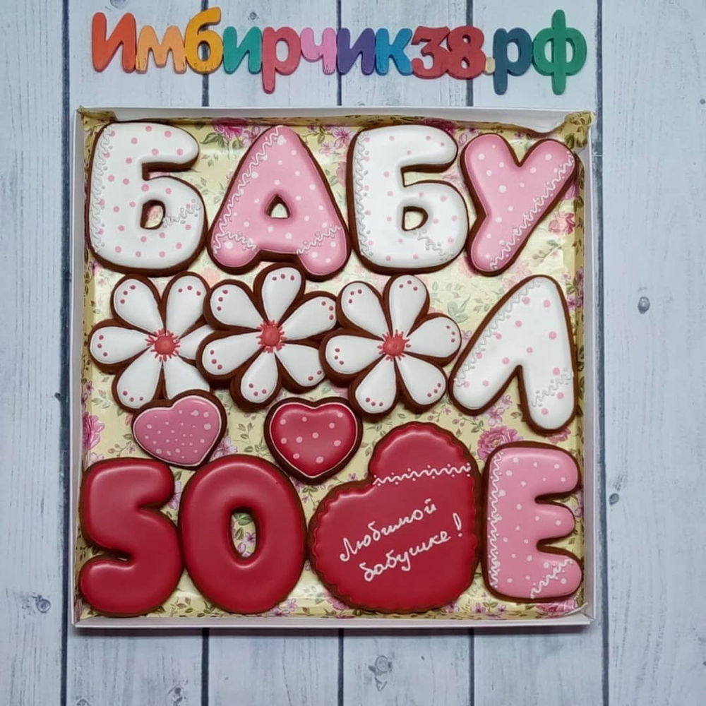 Имбирные пряники Бабушка