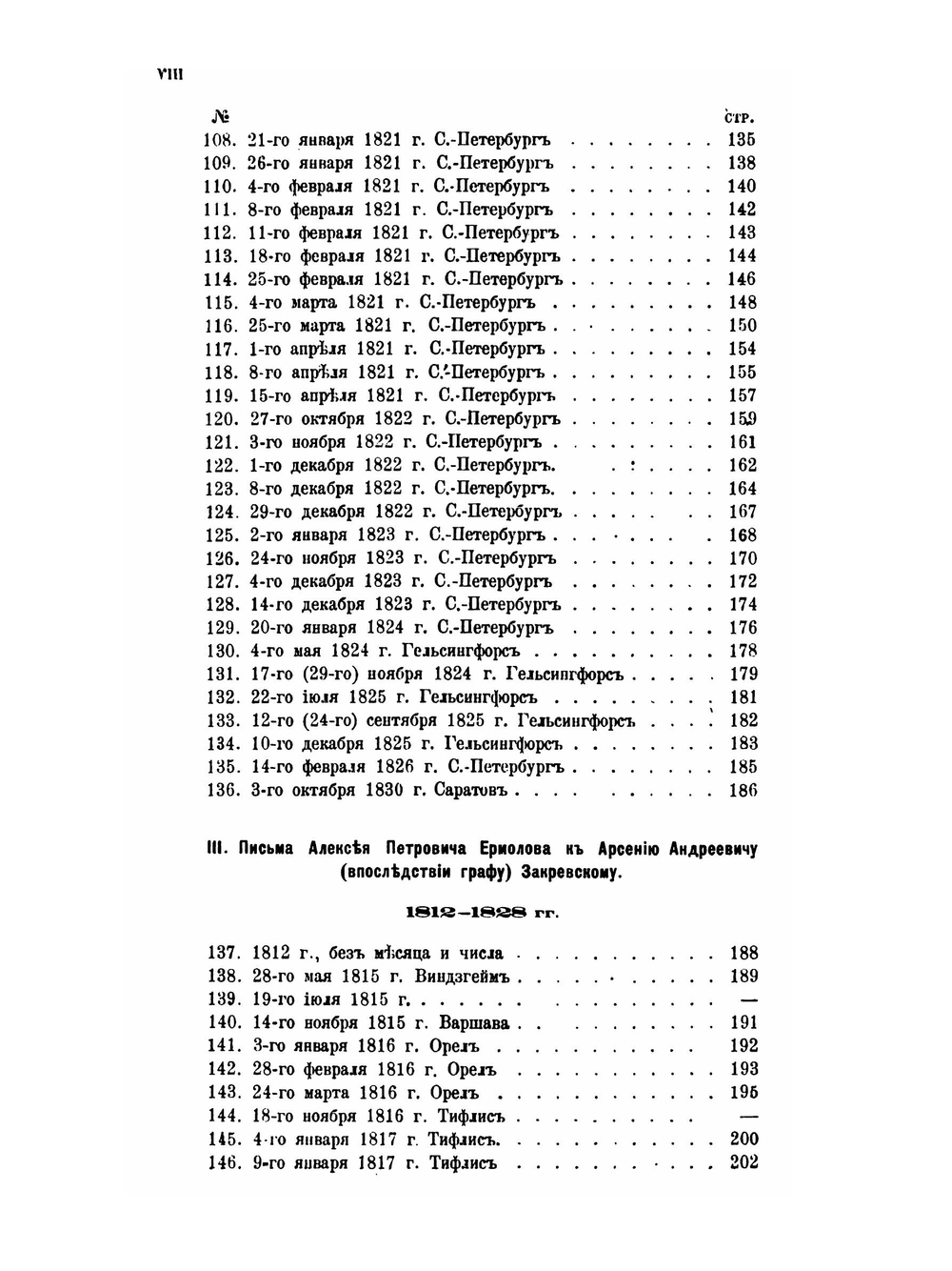 Сборник Императорского русского исторического общества. Том 73. Бумаги графа Арсения Андреевича Закревского.Часть 1 | Н. Дубровин