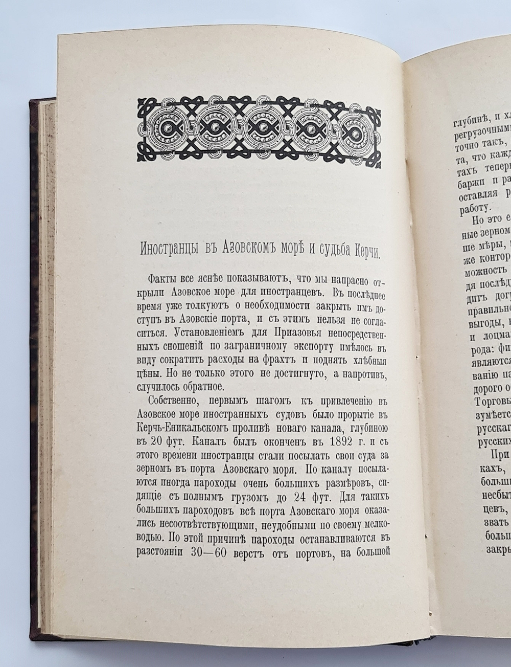 "Черное море и Кавказ; Волжские картинки : Очерки южного моря и Юга России". Путник (Н. Лендер) [псевд.]. 1900г. - редкая книга