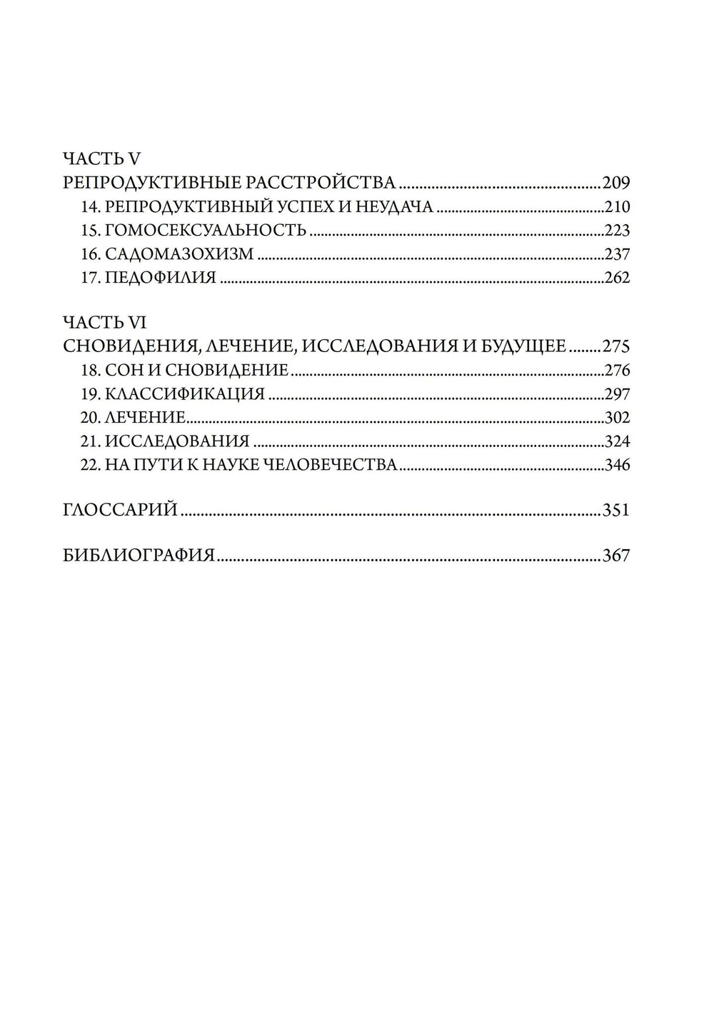 Эволюционная психиатрия: новое начинание. 2-е издание (PDF)