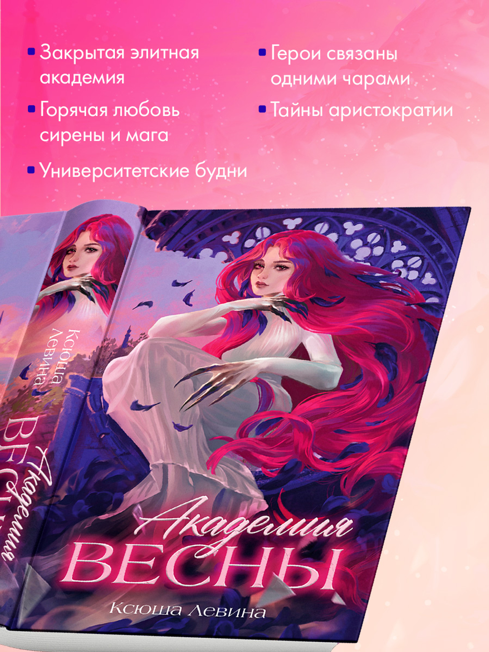 Академия Весны