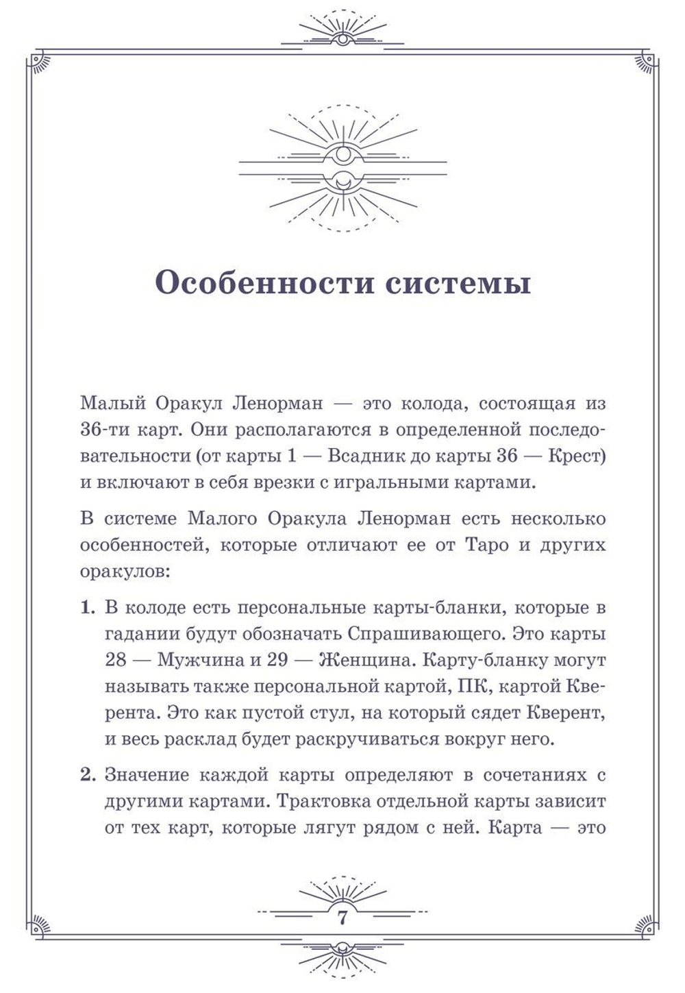Нити судьбы. Набор для Большого Расклада Ленорман