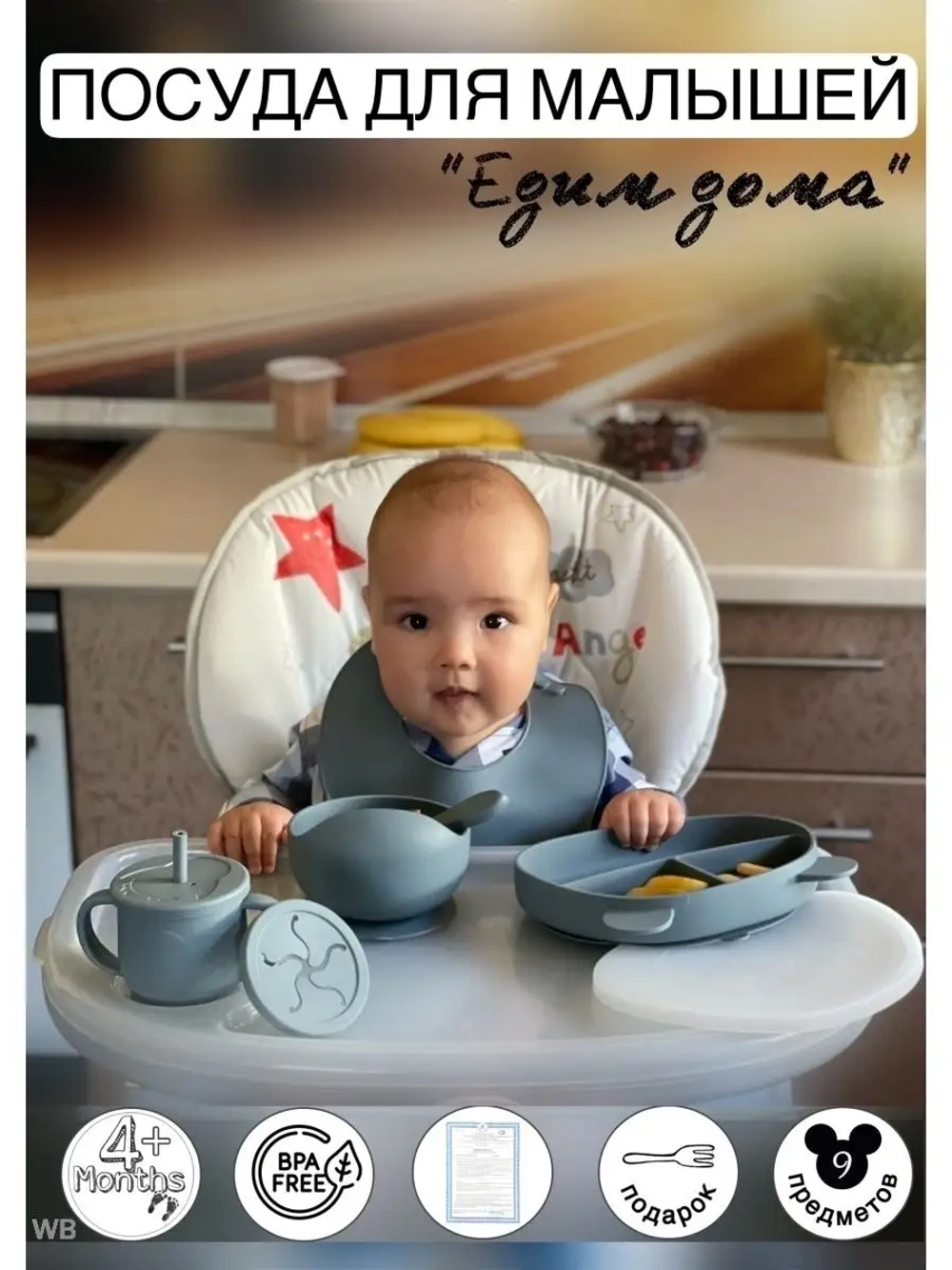 Посуда для кормления силиконовая