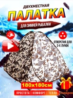 Палатка зим 1,8м однослойная