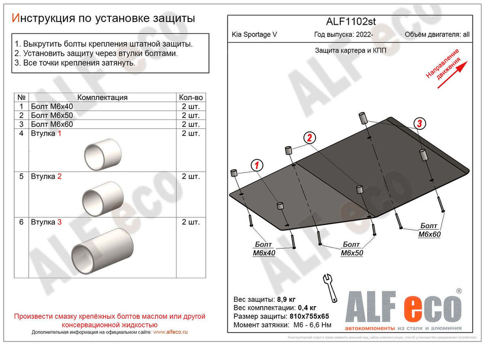 Защита ALFeco картера двигателя и кпп для Kia Sportage V 4WD 2022- V-all (сталь 2 мм) арт.ALF1102st
