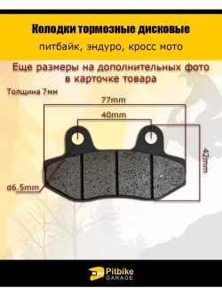 Колодки тормозные дисковые 77х42мм