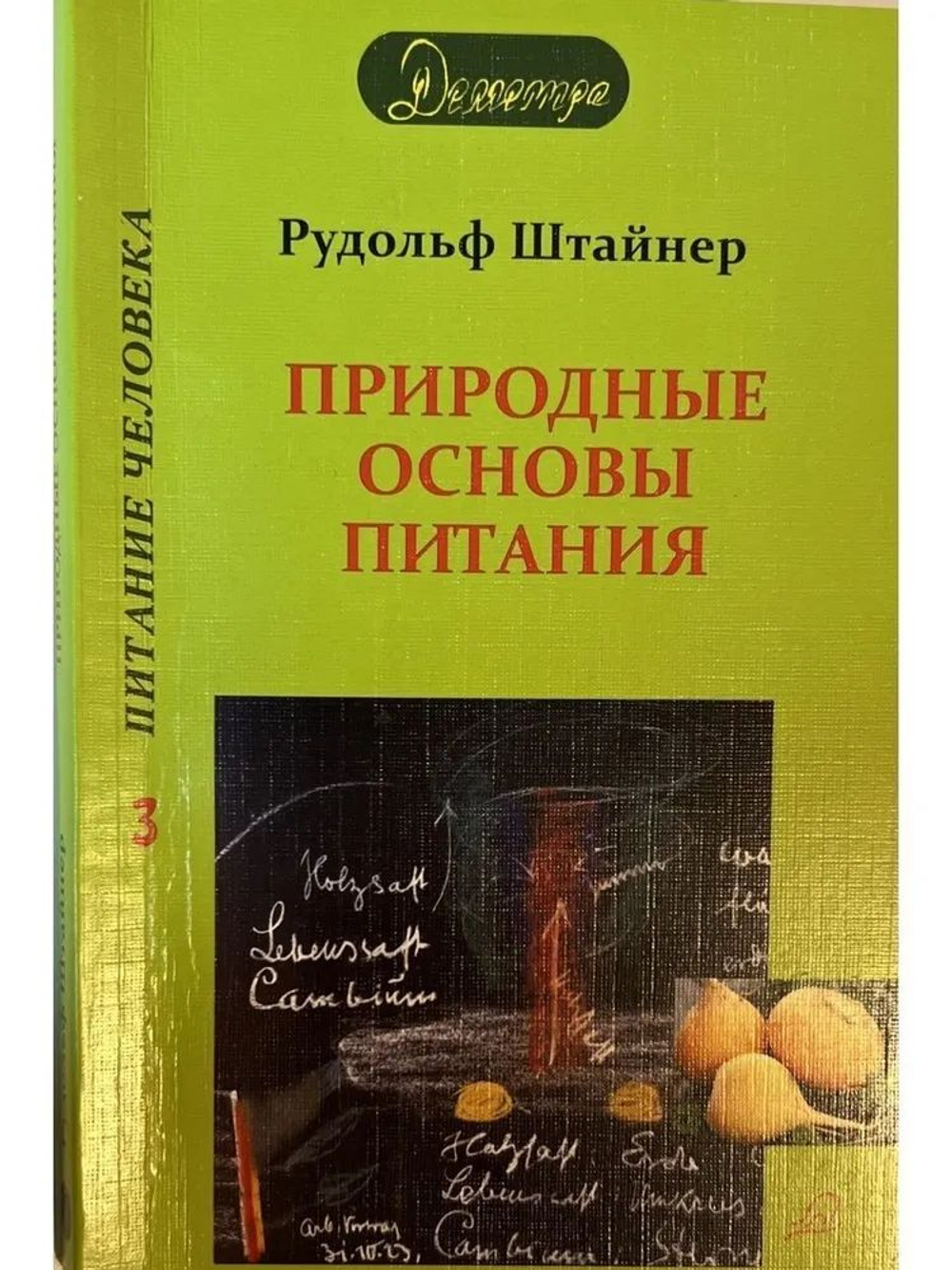 Природные основы питания