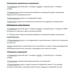 Цифровой мультиметр с прозвонкой