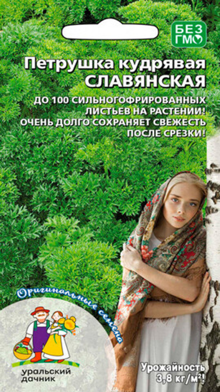 Петрушка кудрявая "G. Славянская" 2г, Россия.