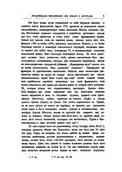 История евреев от древнейших времен до настоящего. Том 10 | Г. Грец; В. Шерешевский