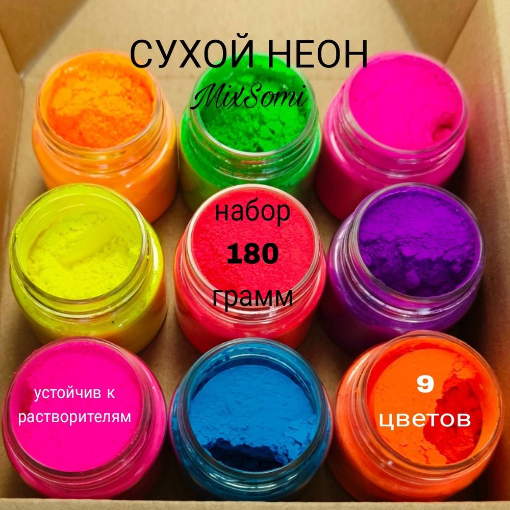 Набор неоновых флуоресцентных пигментов - для литья изделий