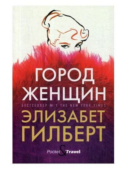 Город женщин