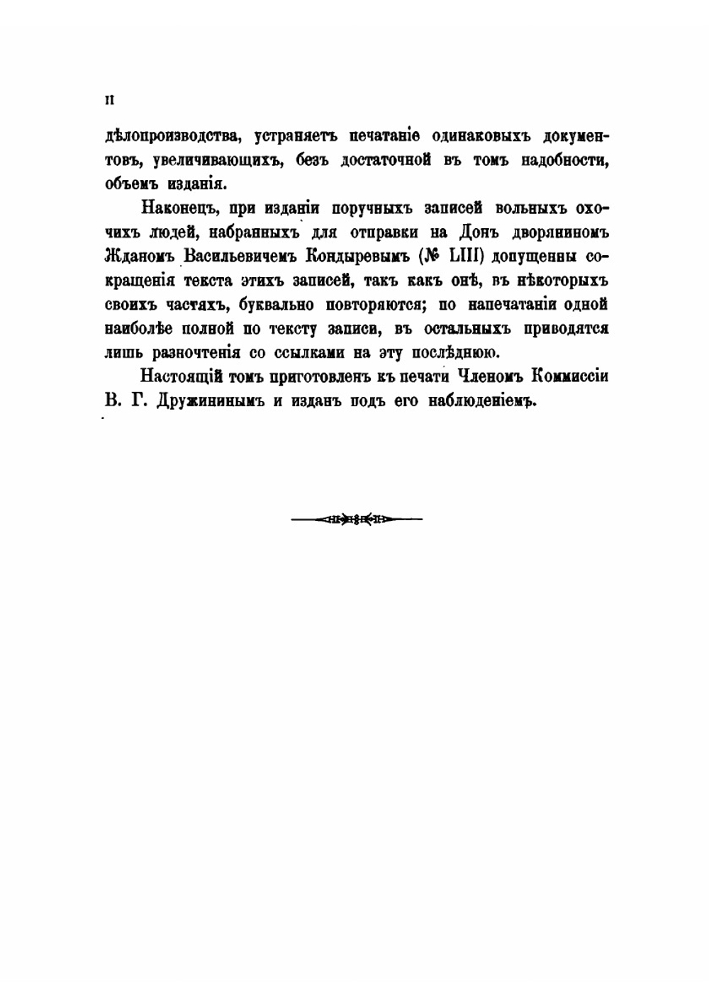 Русская историческая библиотека, издаваемая Археографической Комиссией. Том 24. Донские дела. Книга 2 | Нет автора