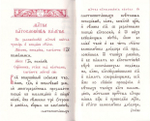Божественная Литургия Преждеосвященных на ц/сл языке (карманный формат)