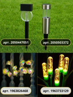 Уличные светильники на солнечных батареях садовые/ 10 шт