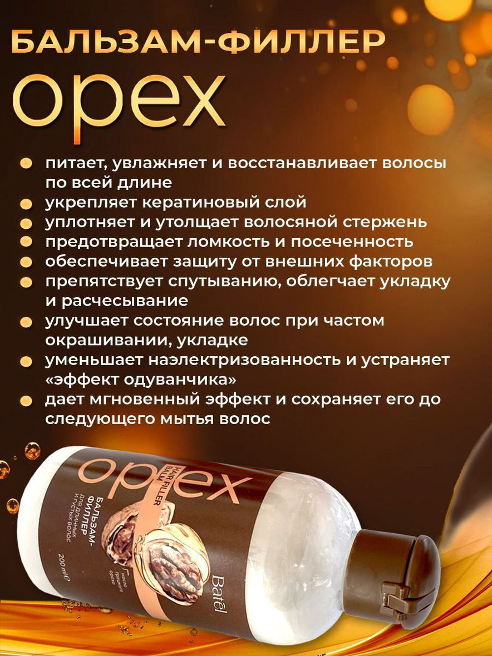Batel. Бальзам-филлер для длинных и густых волос "Орех"