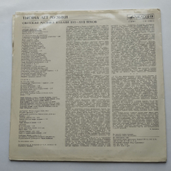 Винтажная виниловая пластинка LP Светская Музыка Италии XVI XVII Веков А. Банкьери, Дасканьо, О. Векки, М. Негри (СССР 1981)