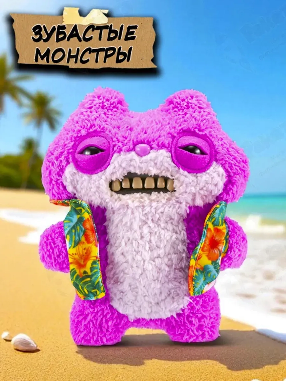 Мягкая игрушка зубастые монстры с зубами 24 см
