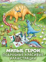 Каникулы у динозавров. Динозавры в лётной школе