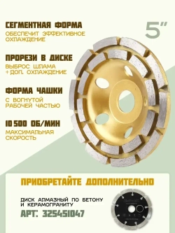 Круг шлифовальный 125 / Чашка алмазная по бетону / Диск зачистной для болгарки 22,23 мм