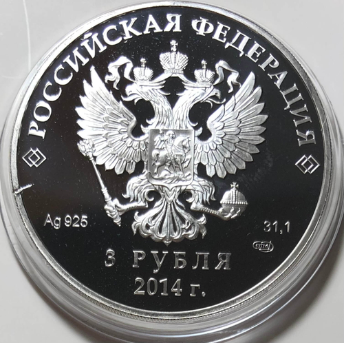(Proof) 3 рубля 2014 год. Керлинг - Олимпийские зимние игры в Сочи, есть ударчик.
