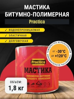 Мастика битумно-полимерная 1,8кг PRACTICA