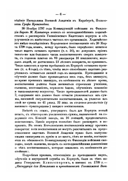 Финляндский кадетский корпус. 1812-1887 | Нет автора