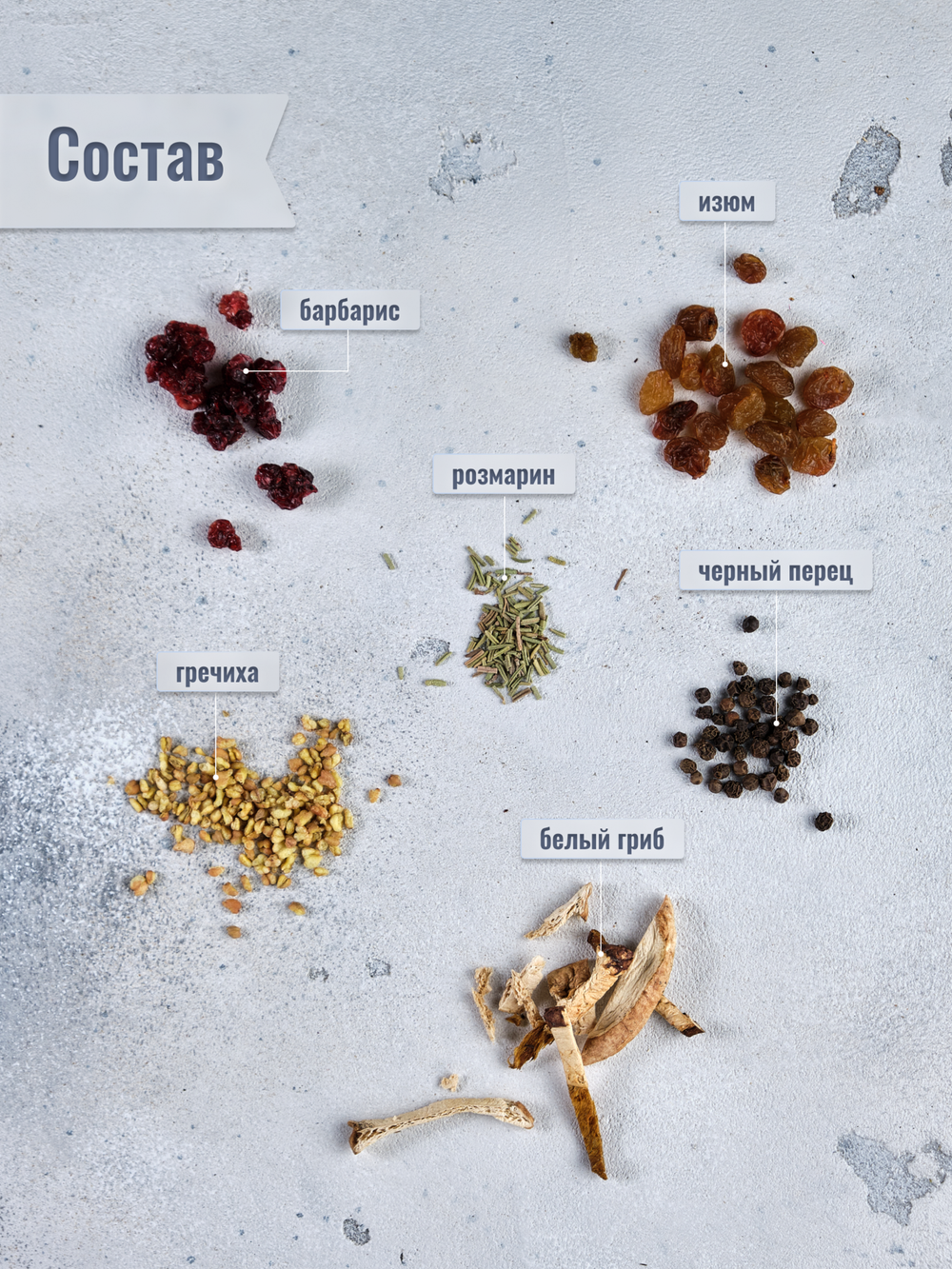 "Грибная с гречихой", набор специй для настойки