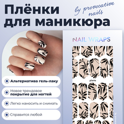 Плёнки для маникюра by provocative nails planta
