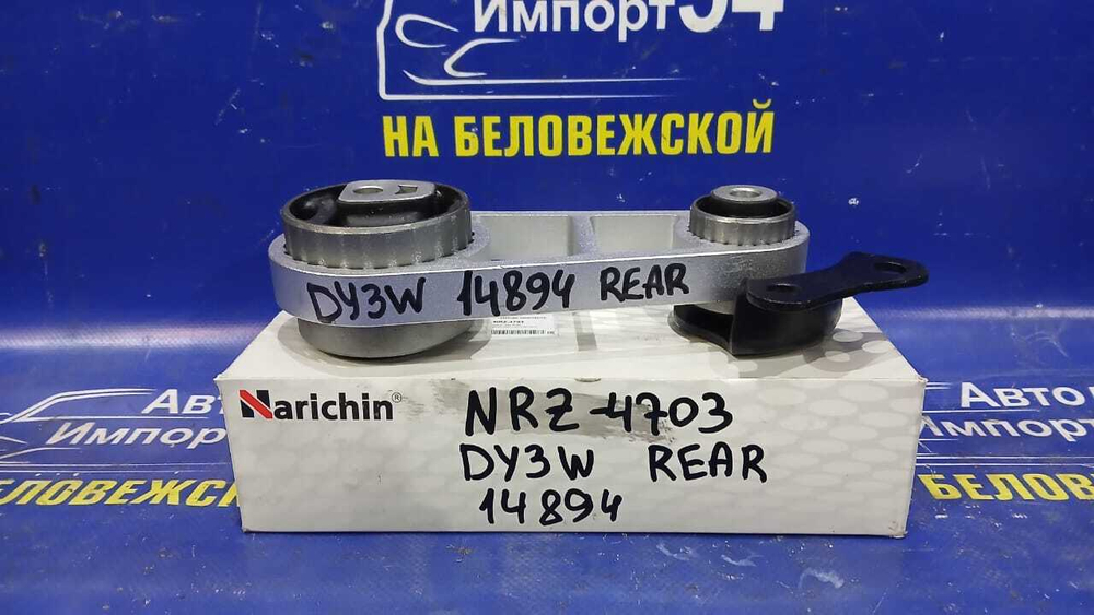 Подушка двигателя MAZDA DEMIO 2002-2007