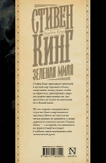 Зеленая миля