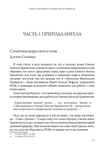 Святой Ангел Хранитель. Знание и собеседование со Святым Ангелом Хранителем (PDF)