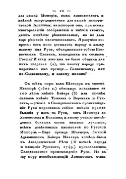 Откуда идет русская земля: по сказанию несторовой повести | Михаил Максимович