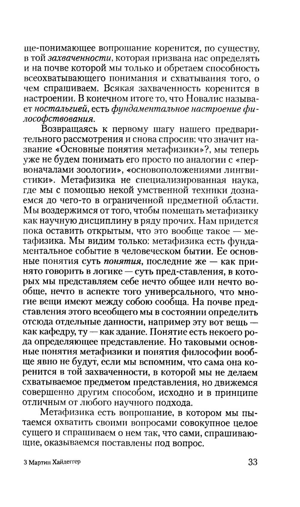 Основные понятия метафизики