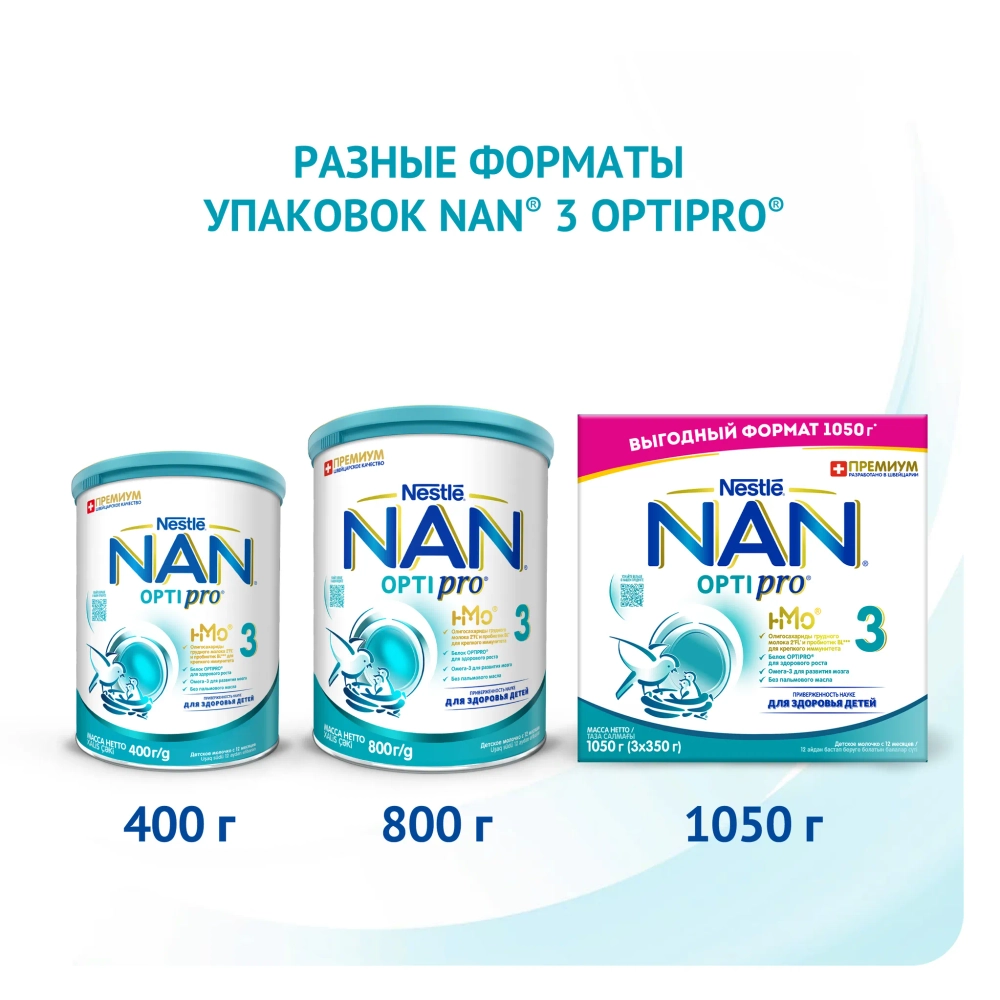 Смесь Nan 3 Optipro 800 г с 12 месяцев