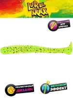 Мягкая приманка LureMax SENSOR