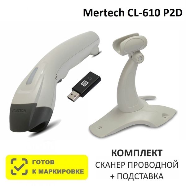 Сканер штрих-кода беспроводной двумерный Mertech CL-610 BLE Dongle P2D USB White + Подставка для сканера