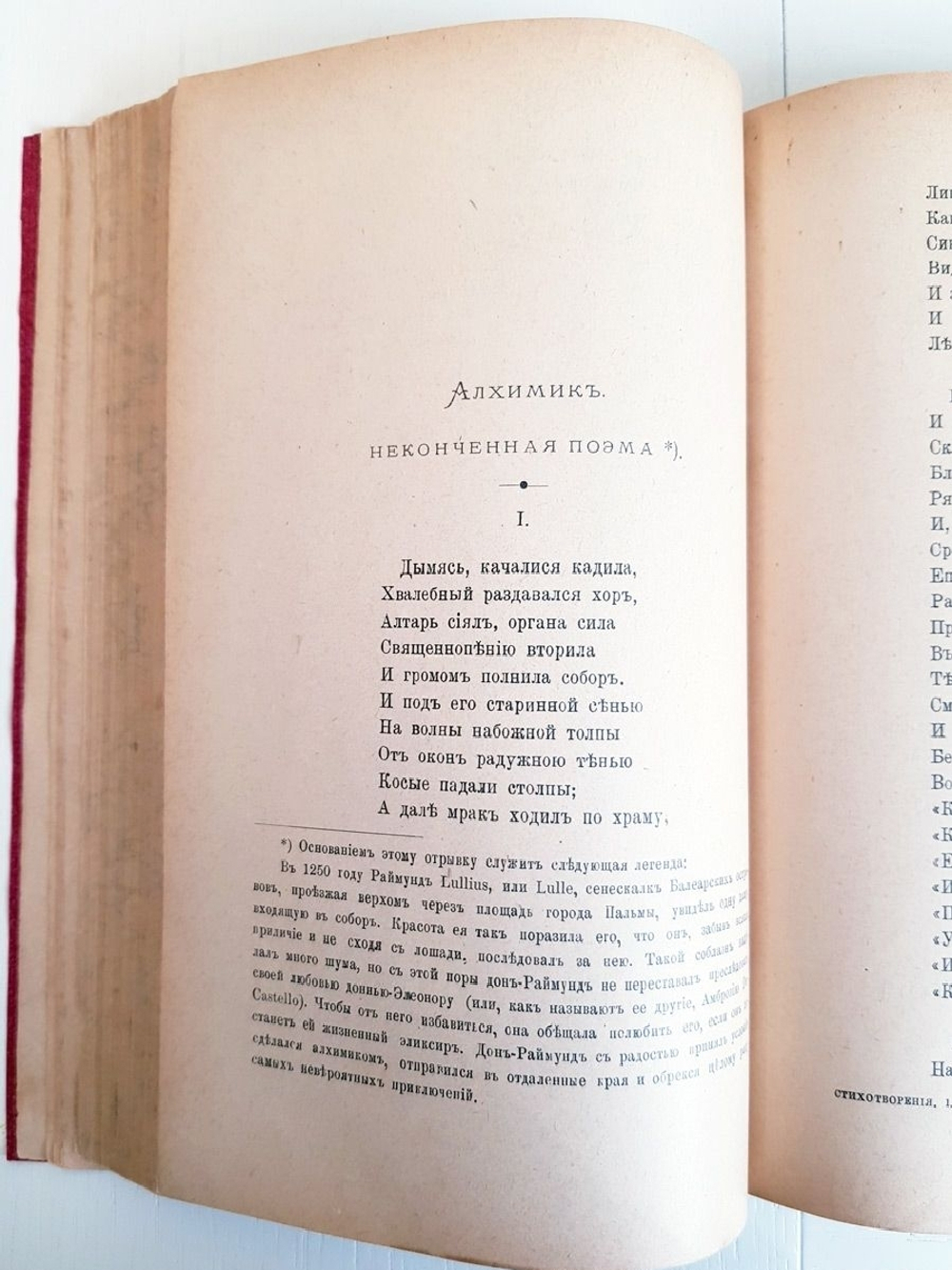 "Полное собрание стихотворений в двух томах. Том 1". А.К.Толстой. 1899 г.