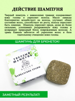 Твердый шампунь "Кавказские травы"